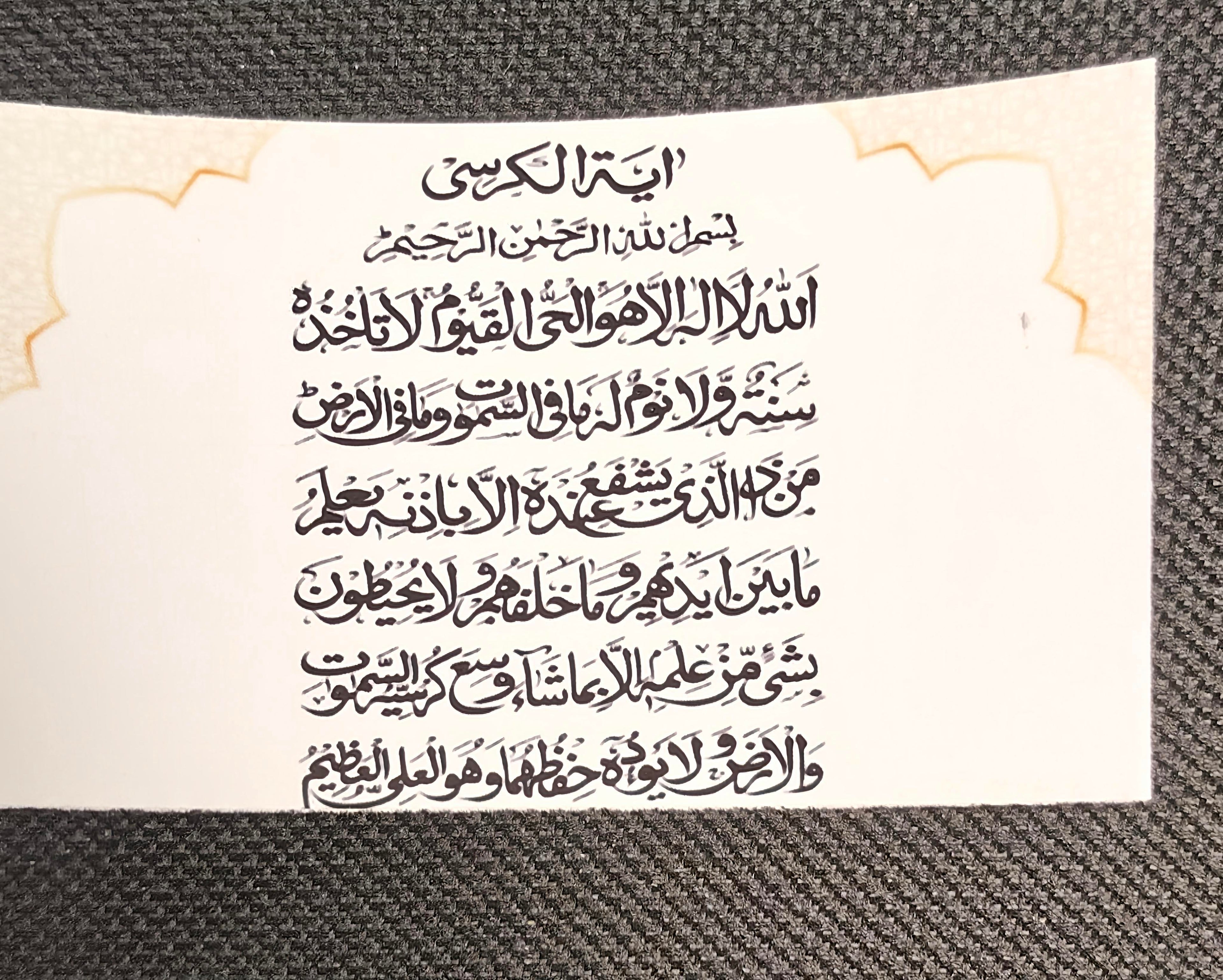 Ayaat-ul- Kursi sticker